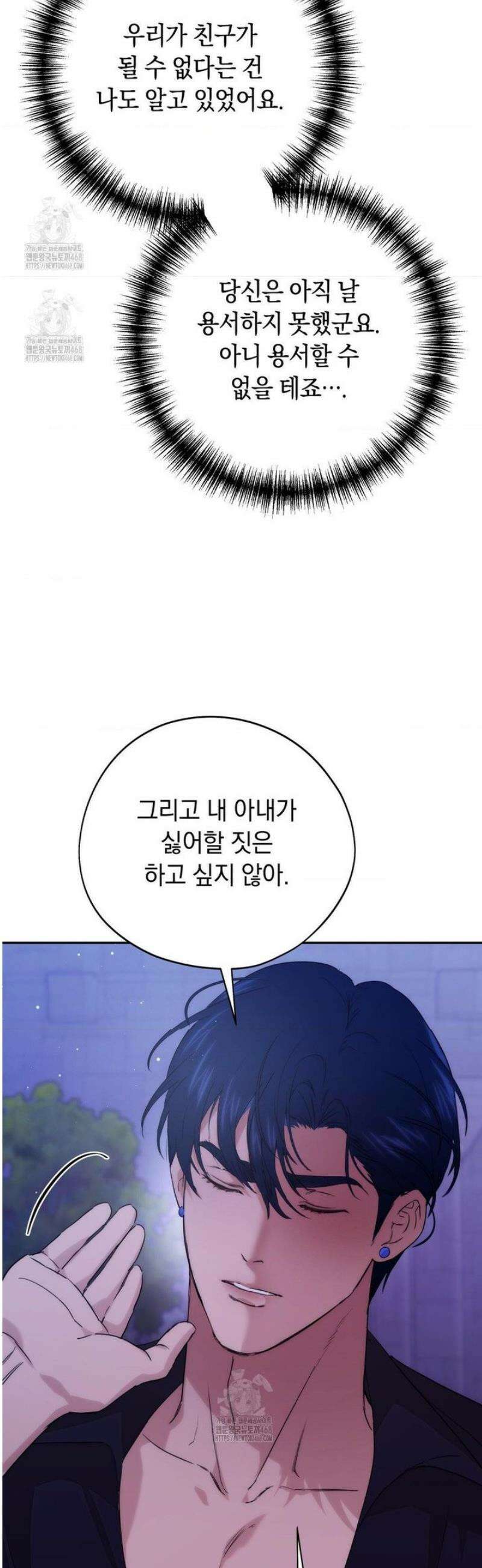 아내의 여동생과 결혼했다 64화 45