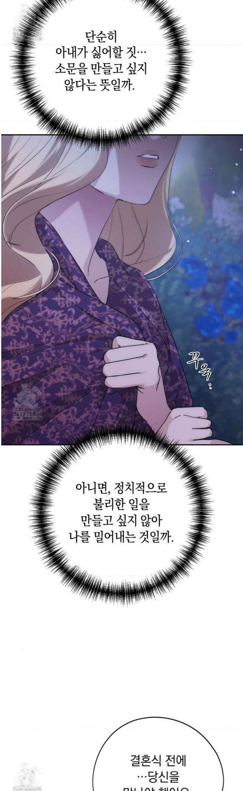 아내의 여동생과 결혼했다 64화 48