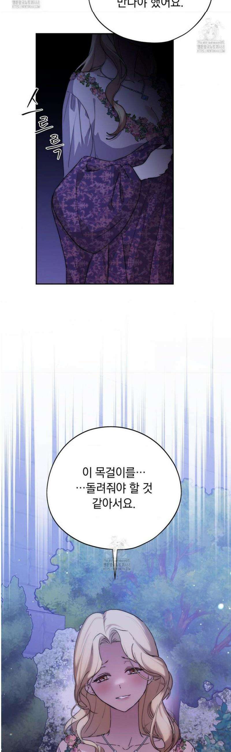 아내의 여동생과 결혼했다 64화 49