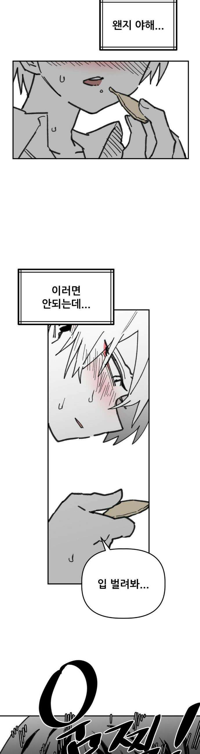 남고 소년 76화 7