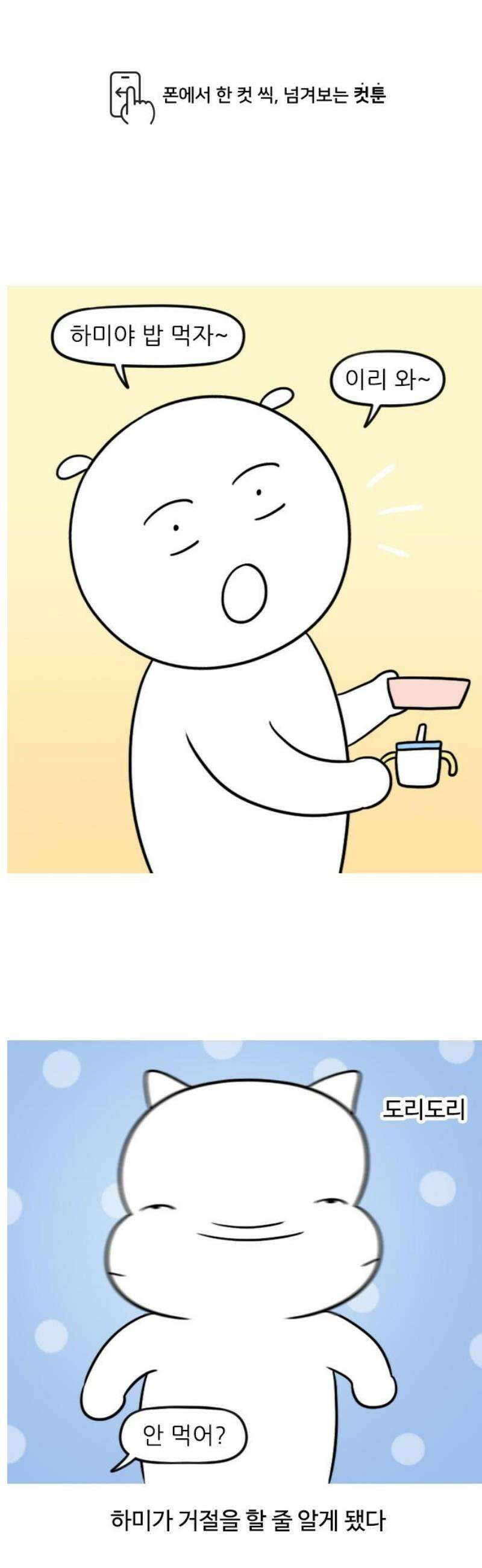 육아일기 시즌2 29화 싫어싫어 1