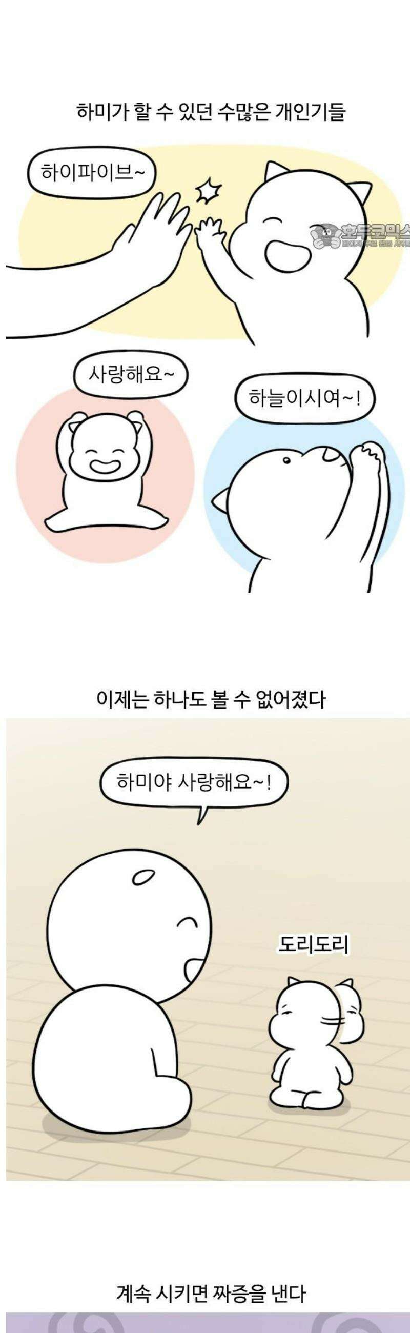 육아일기 시즌2 29화 싫어싫어 2
