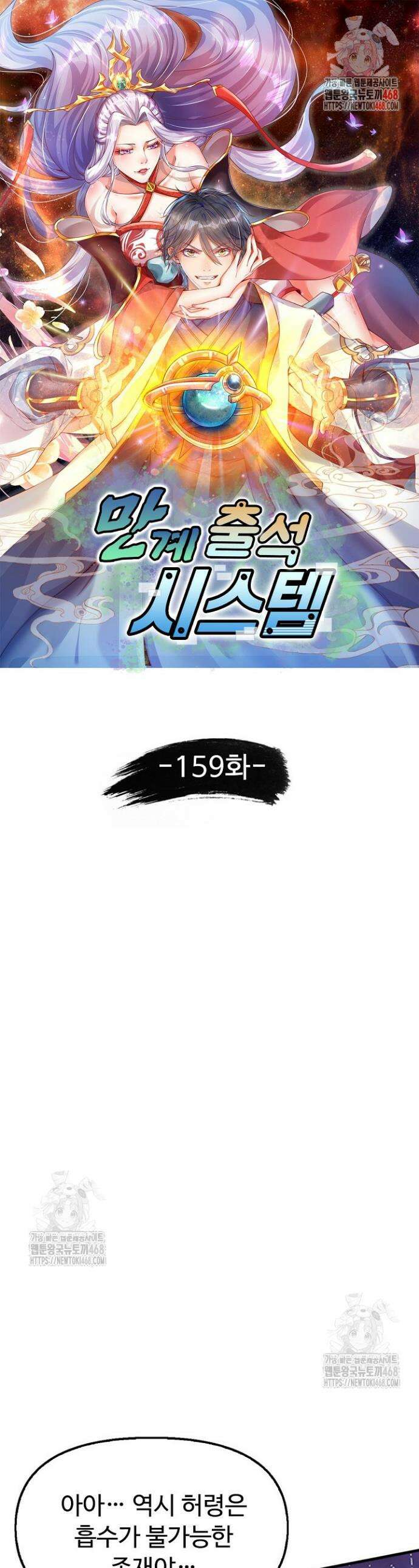 만계 출석 시스템 159화 1