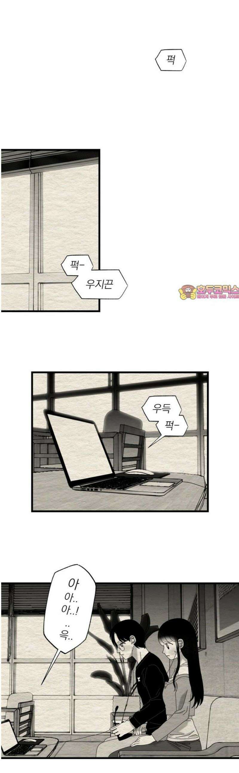나는 참지 못한다 71화 1