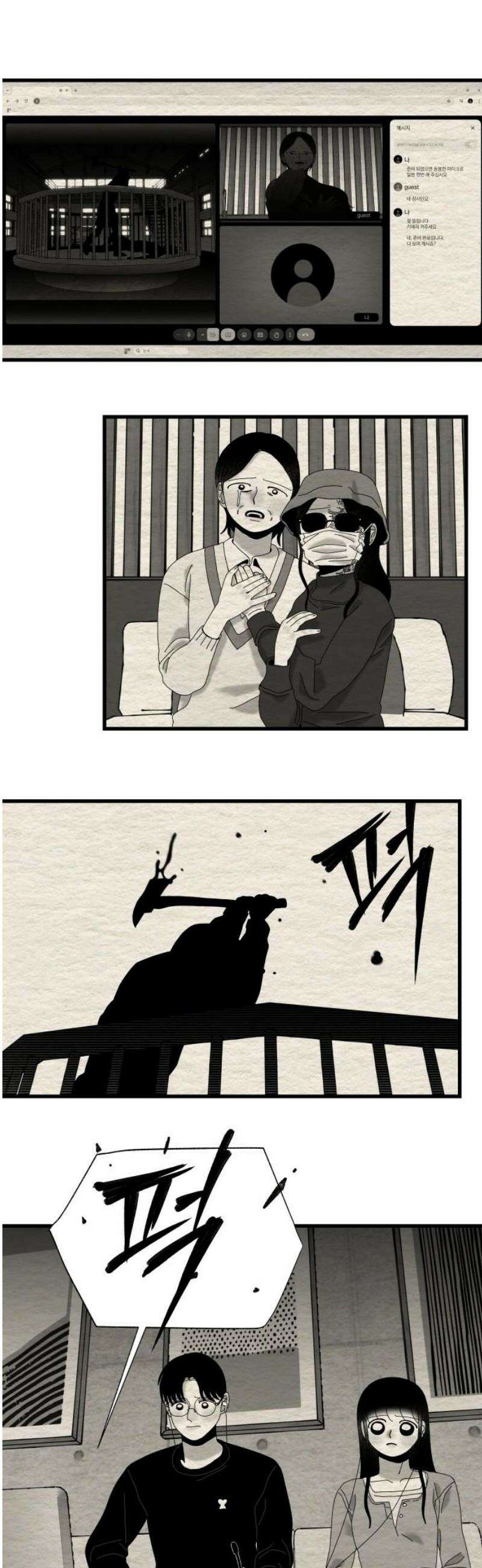 나는 참지 못한다 71화 3