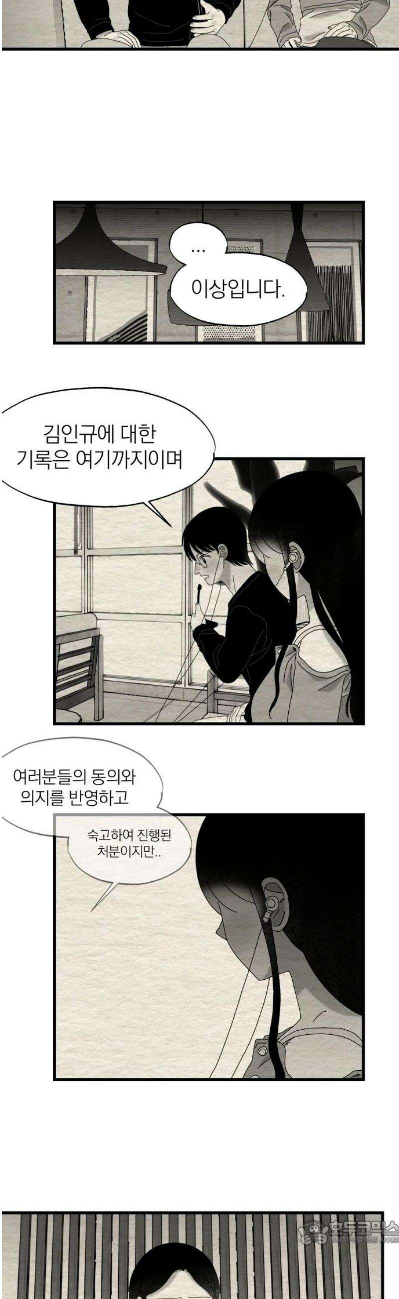나는 참지 못한다 71화 4