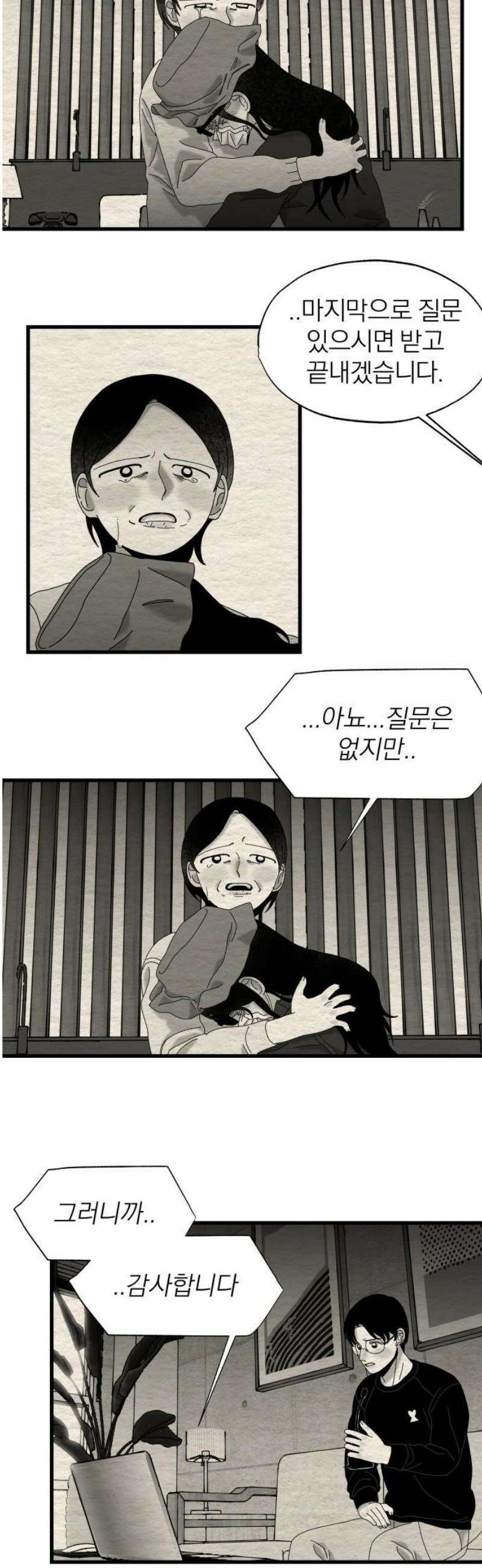 나는 참지 못한다 71화 5