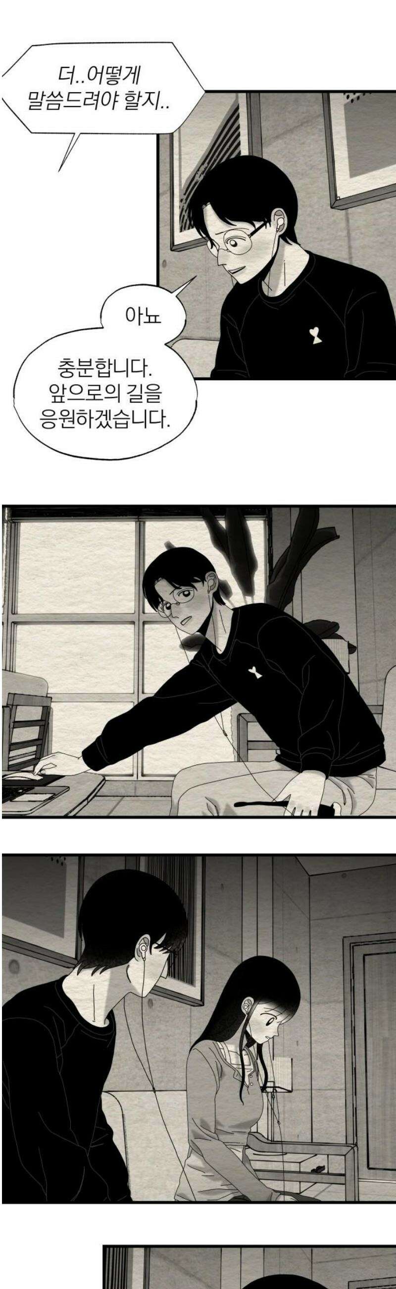 나는 참지 못한다 71화 6