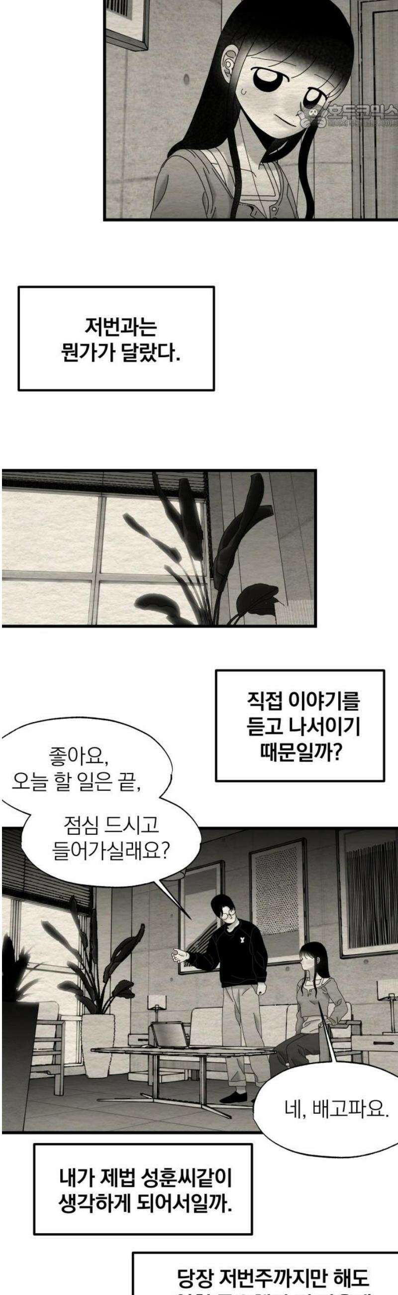 나는 참지 못한다 71화 7
