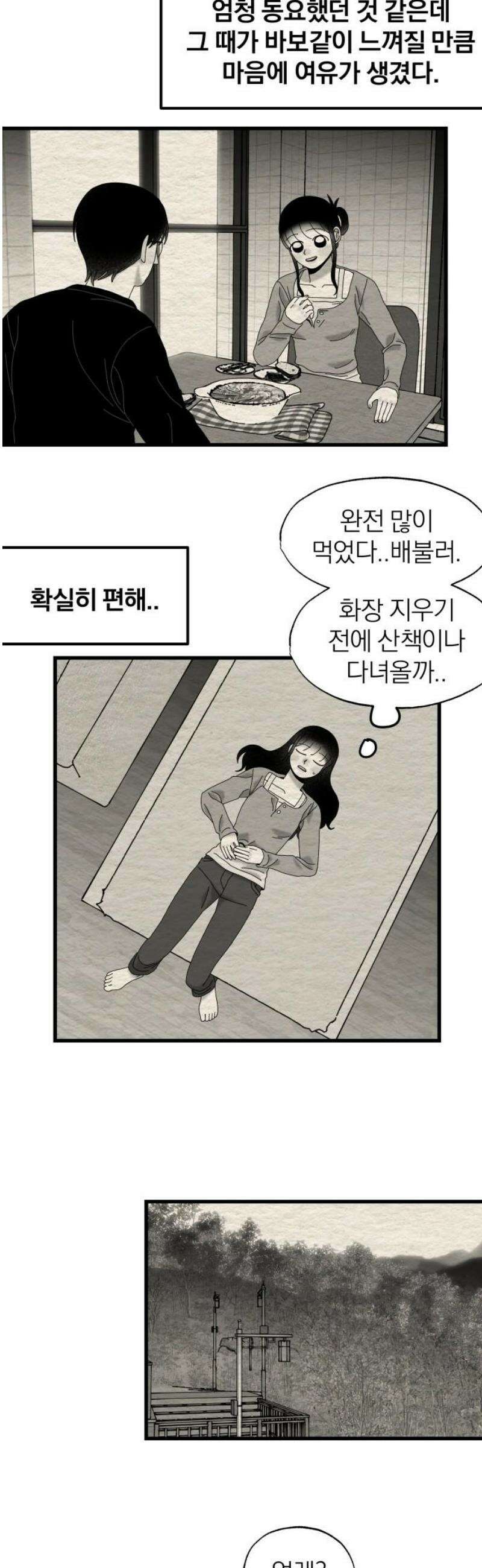 나는 참지 못한다 71화 8