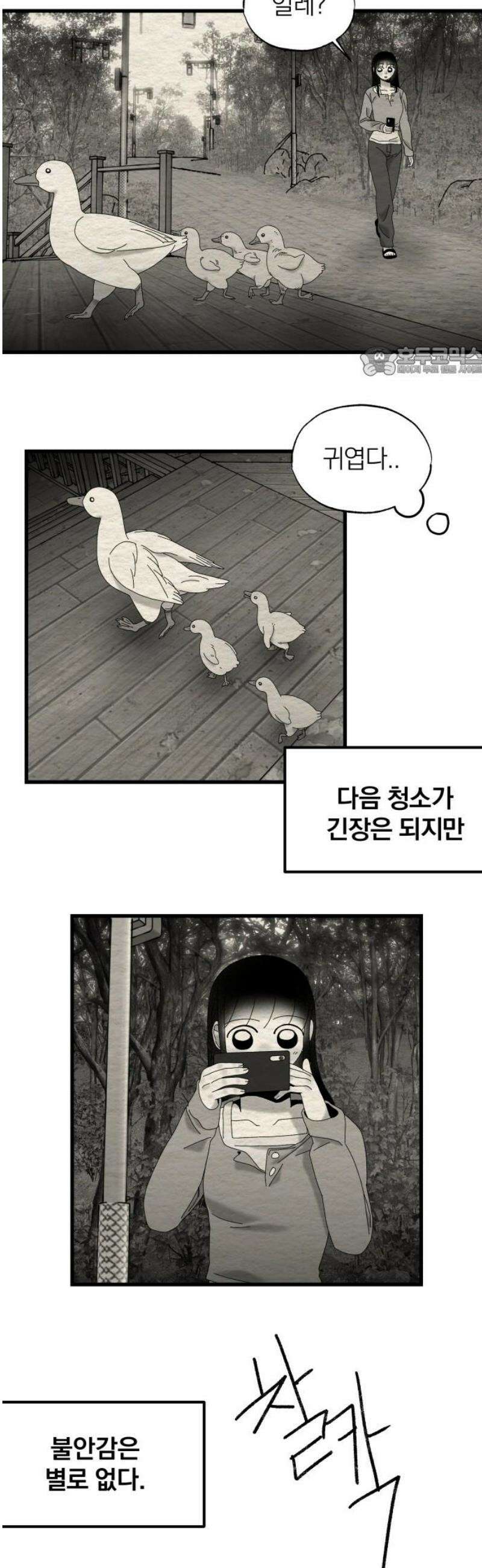 나는 참지 못한다 71화 9