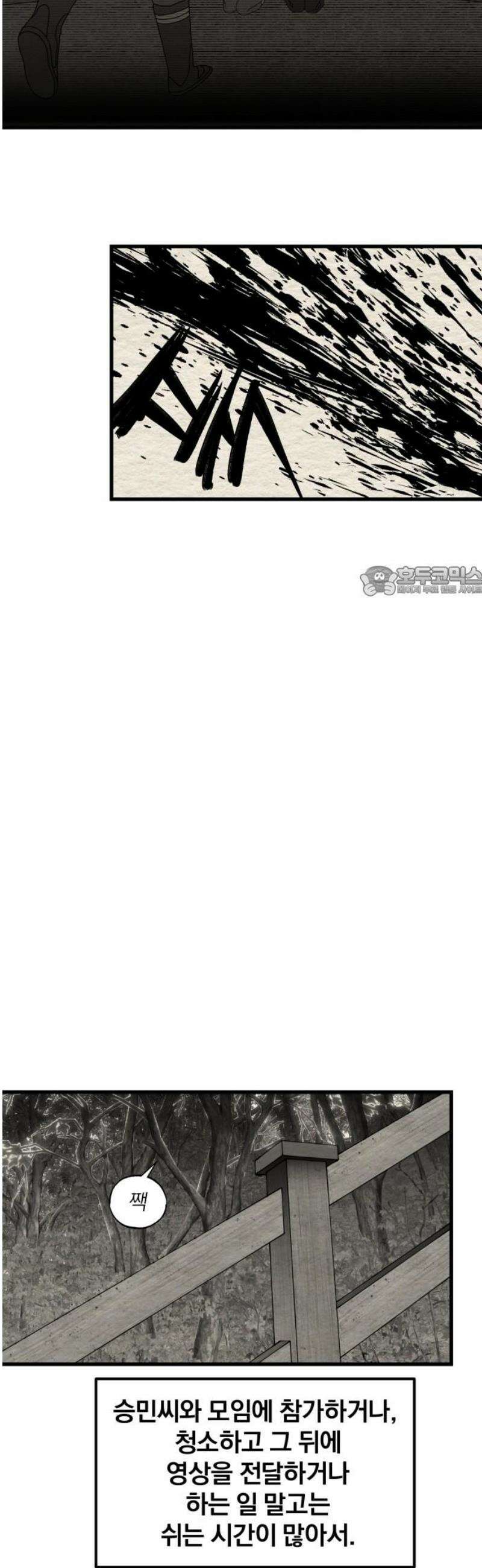 나는 참지 못한다 71화 11