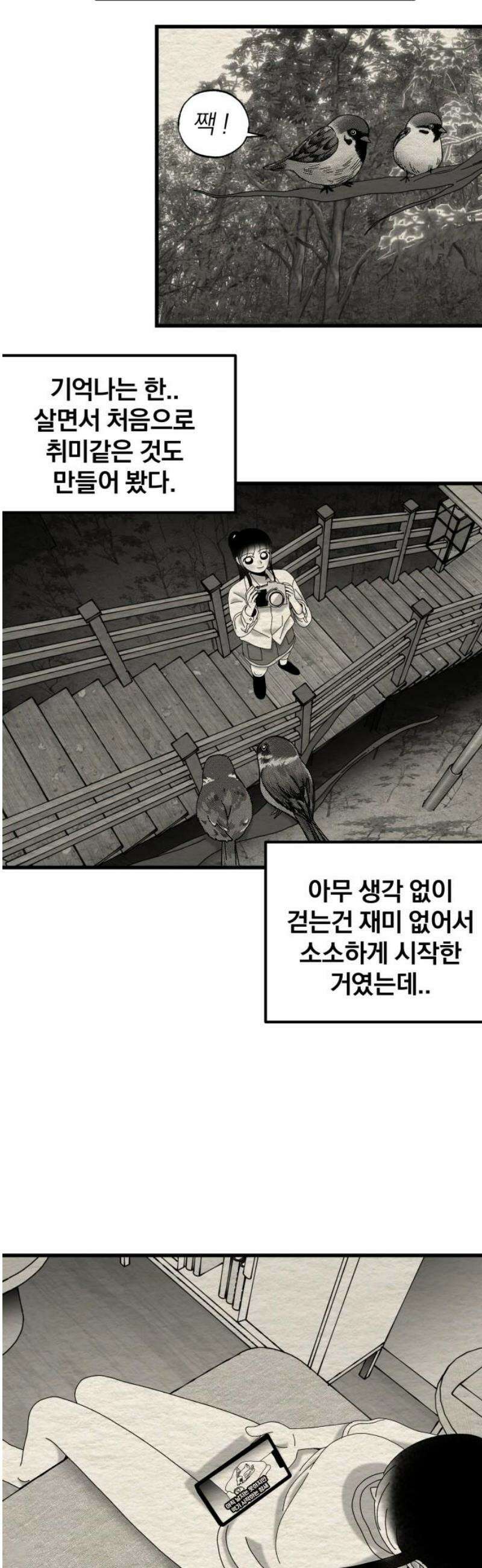 나는 참지 못한다 71화 12