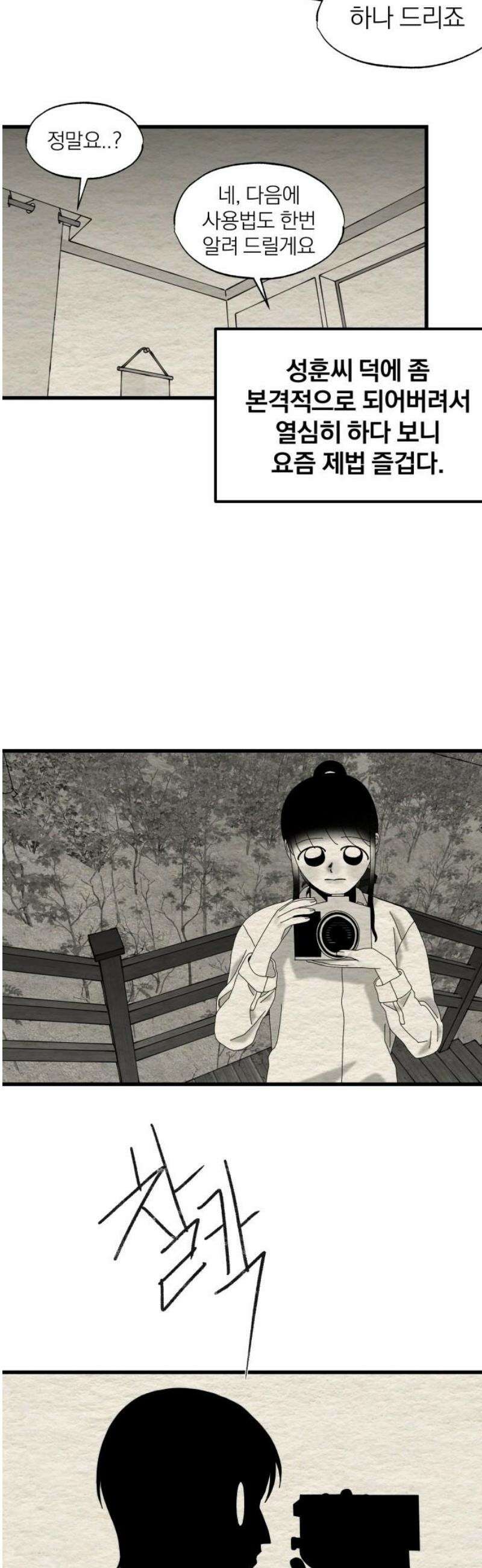 나는 참지 못한다 71화 14