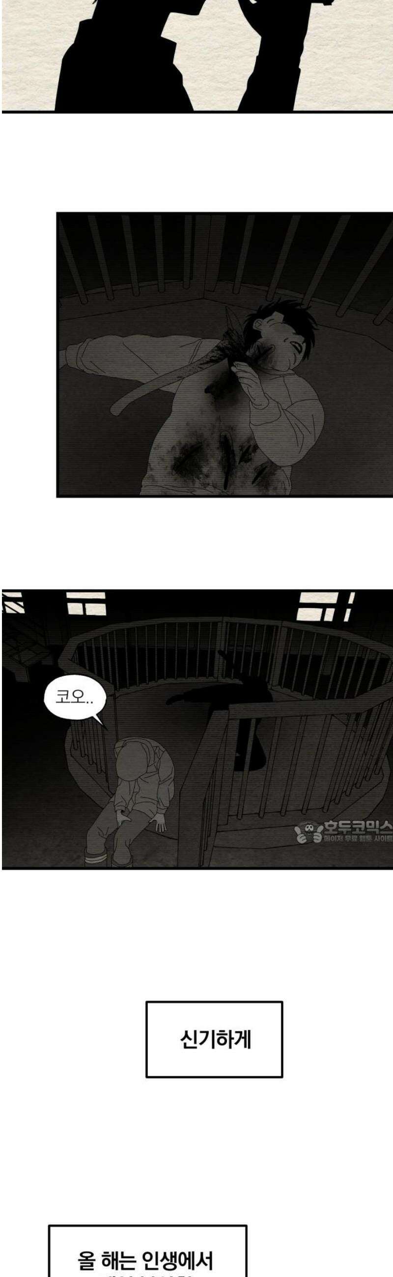 나는 참지 못한다 71화 15