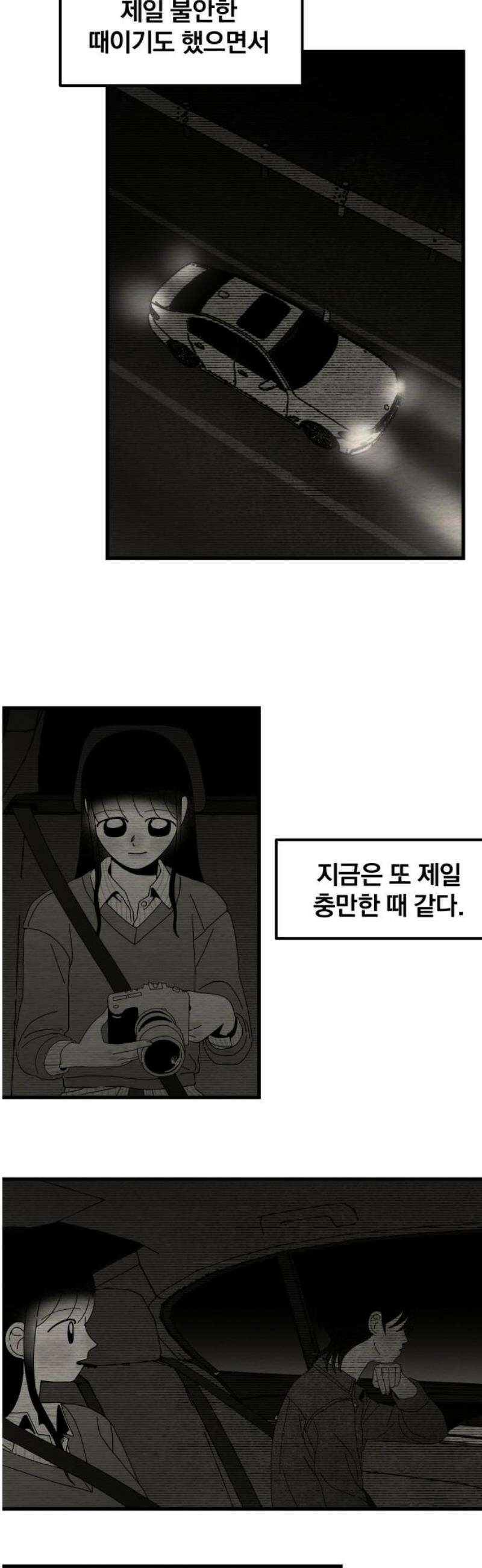 나는 참지 못한다 71화 16