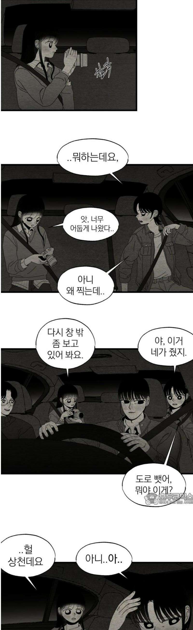 나는 참지 못한다 71화 17