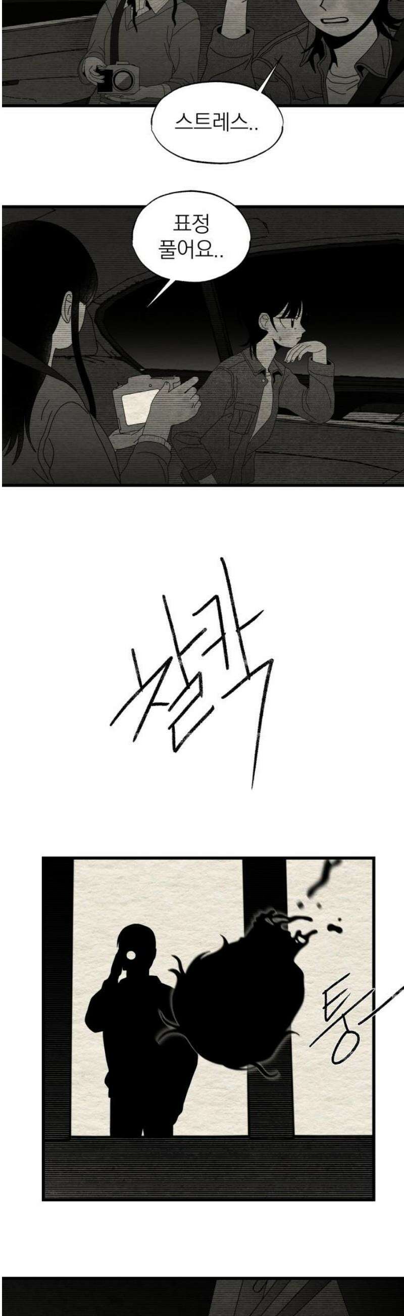 나는 참지 못한다 71화 18