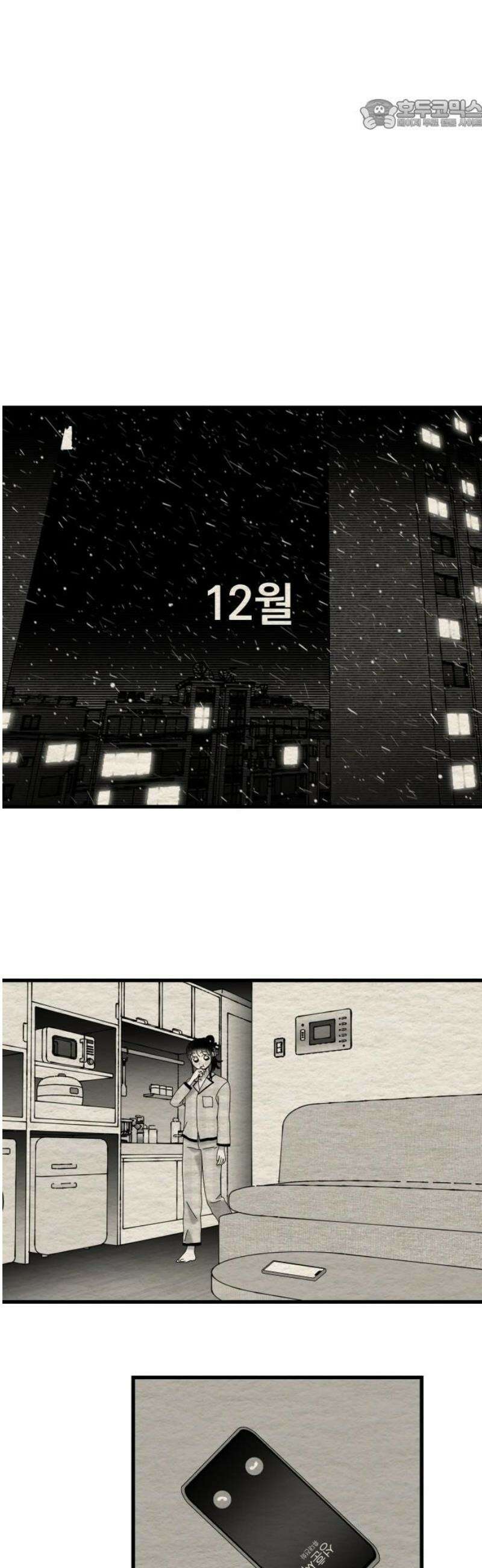 나는 참지 못한다 71화 22