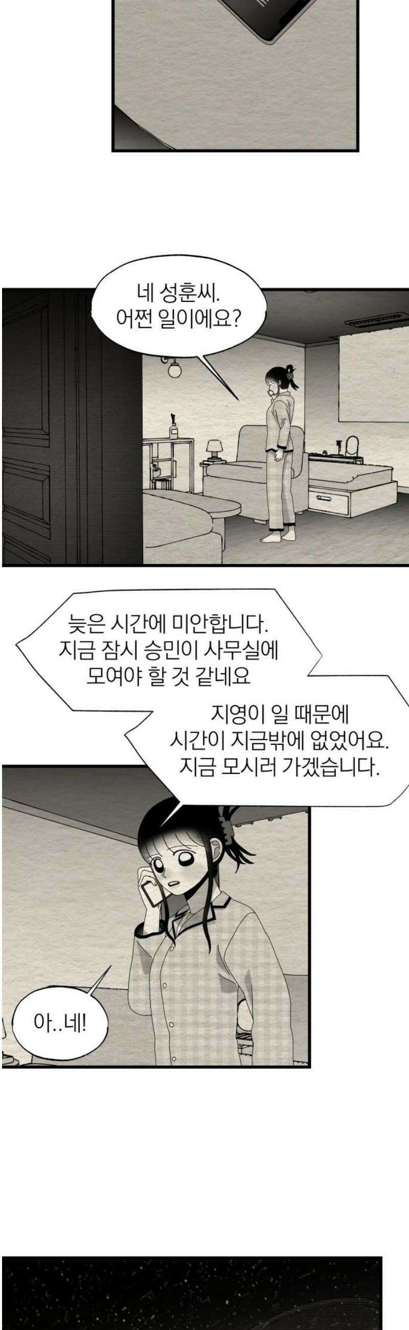 나는 참지 못한다 71화 23
