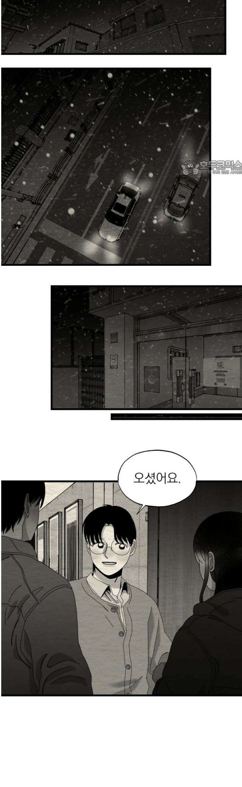 나는 참지 못한다 71화 24