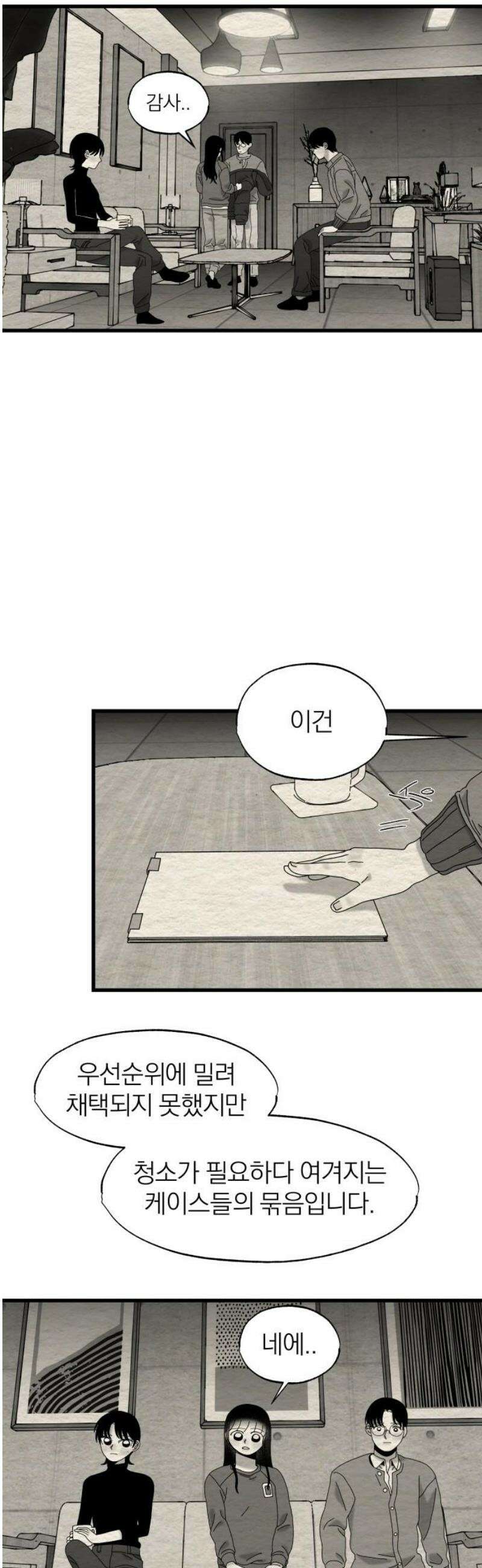 나는 참지 못한다 71화 25