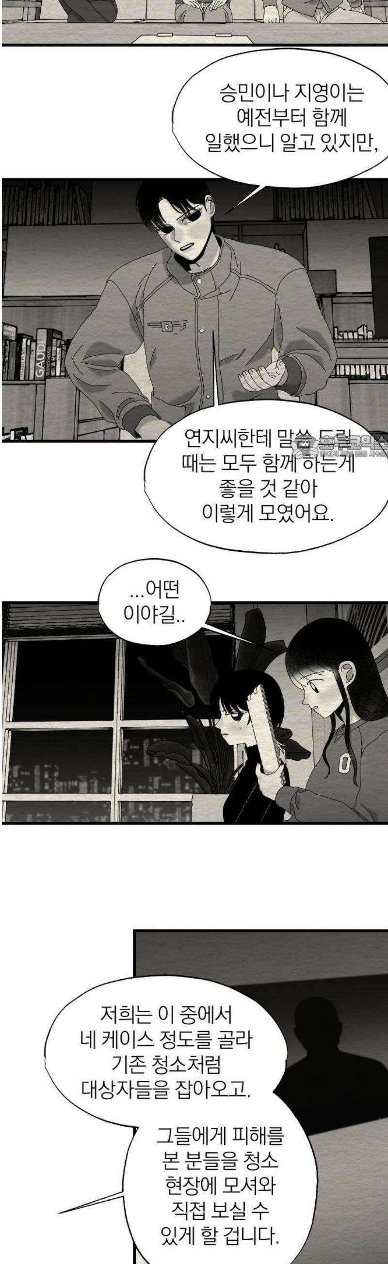 나는 참지 못한다 71화 26