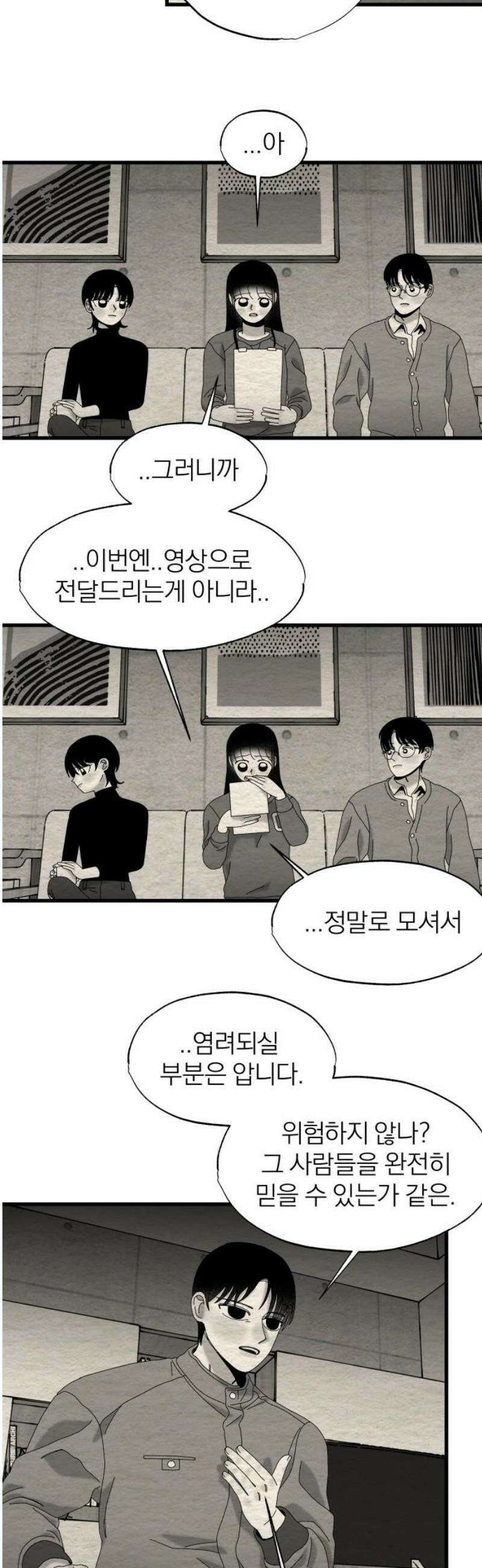 나는 참지 못한다 71화 27