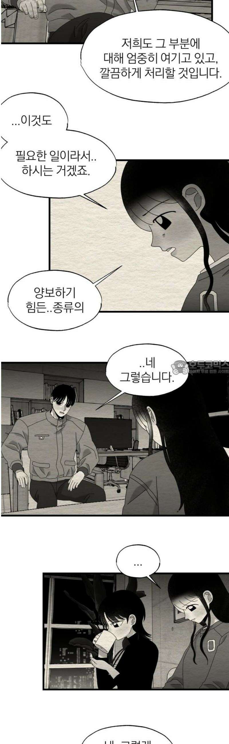 나는 참지 못한다 71화 28
