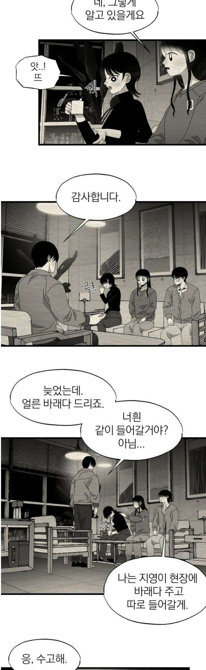 나는 참지 못한다 71화 29