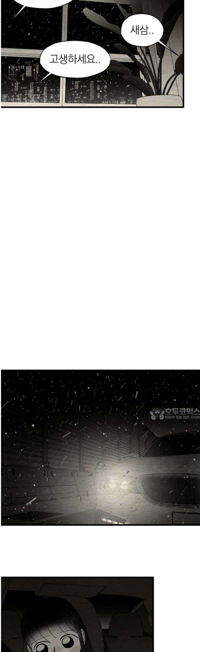 나는 참지 못한다 71화 30
