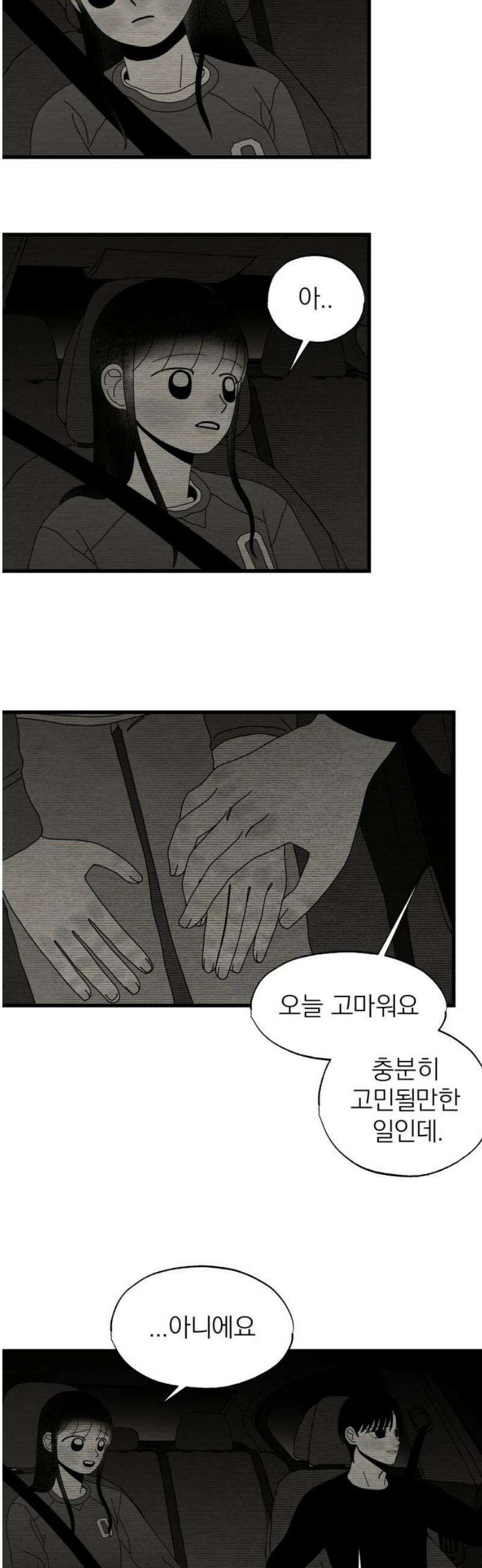 나는 참지 못한다 71화 31
