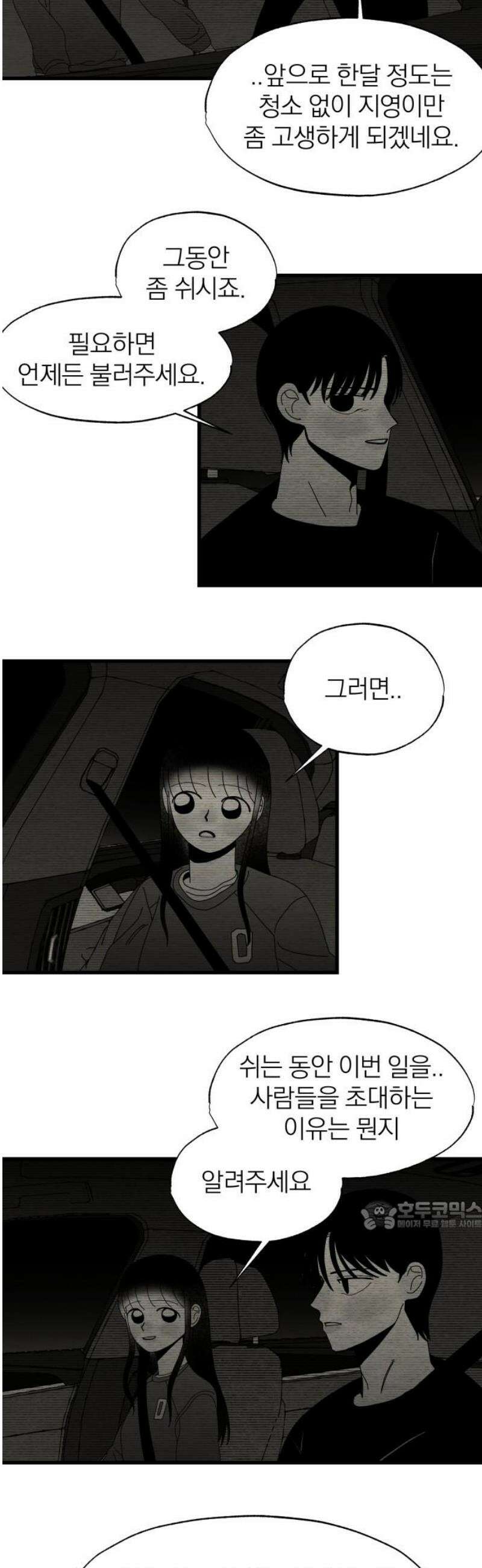 나는 참지 못한다 71화 32