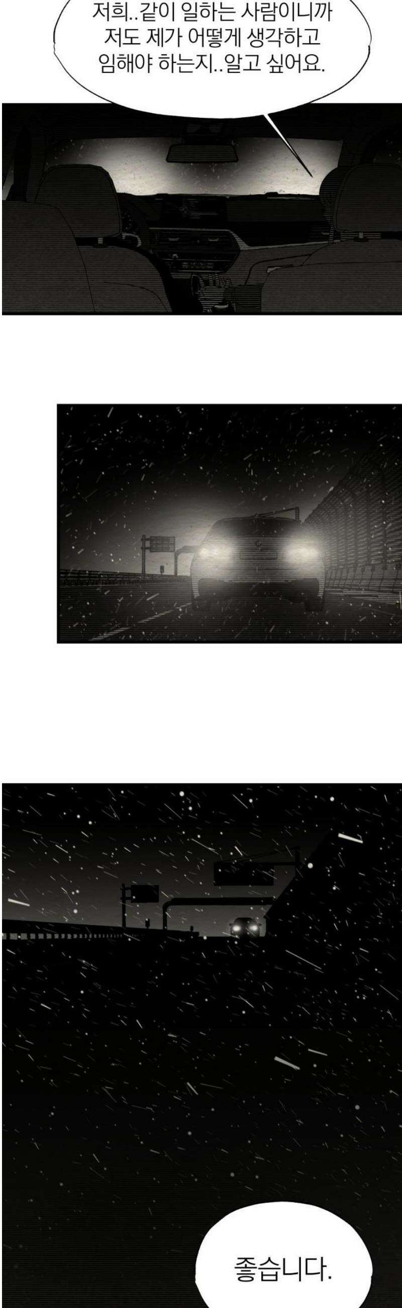 나는 참지 못한다 71화 33