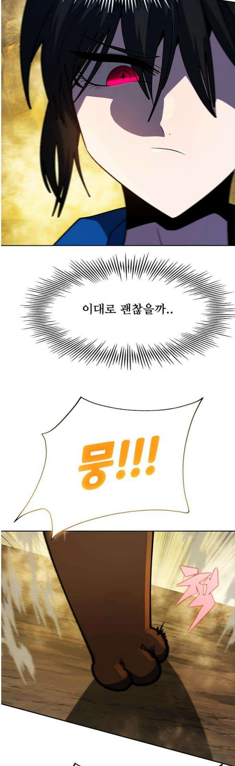 던전짐꾼 33화 여왕개미 토벌전 파트 5 3