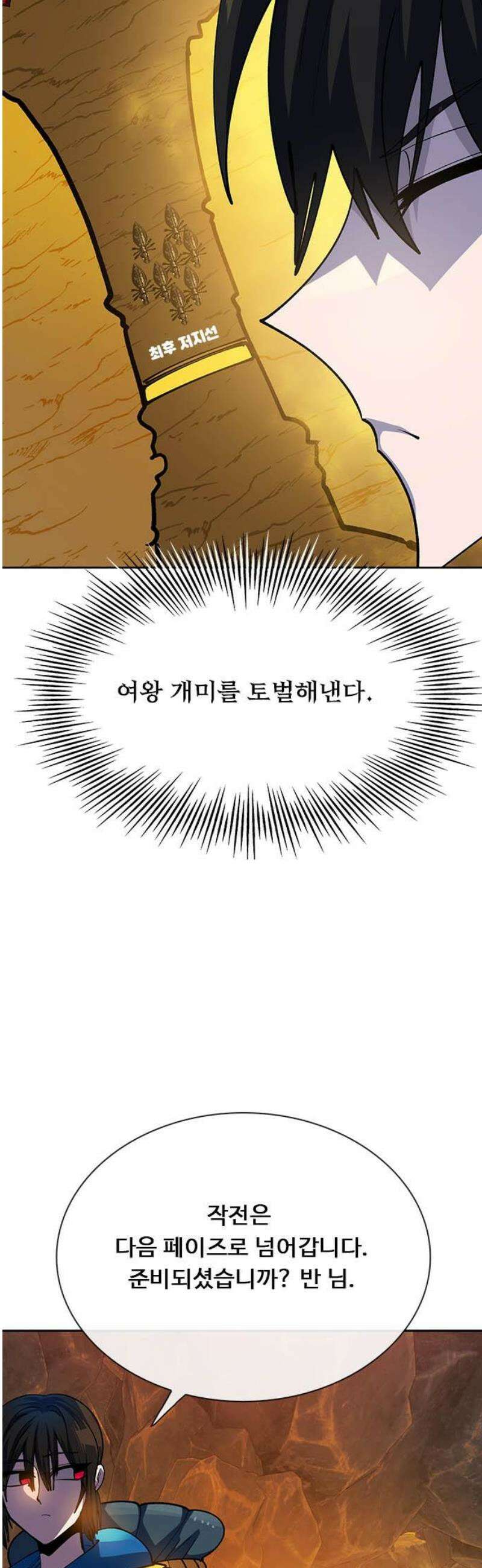 던전짐꾼 33화 여왕개미 토벌전 파트 5 14