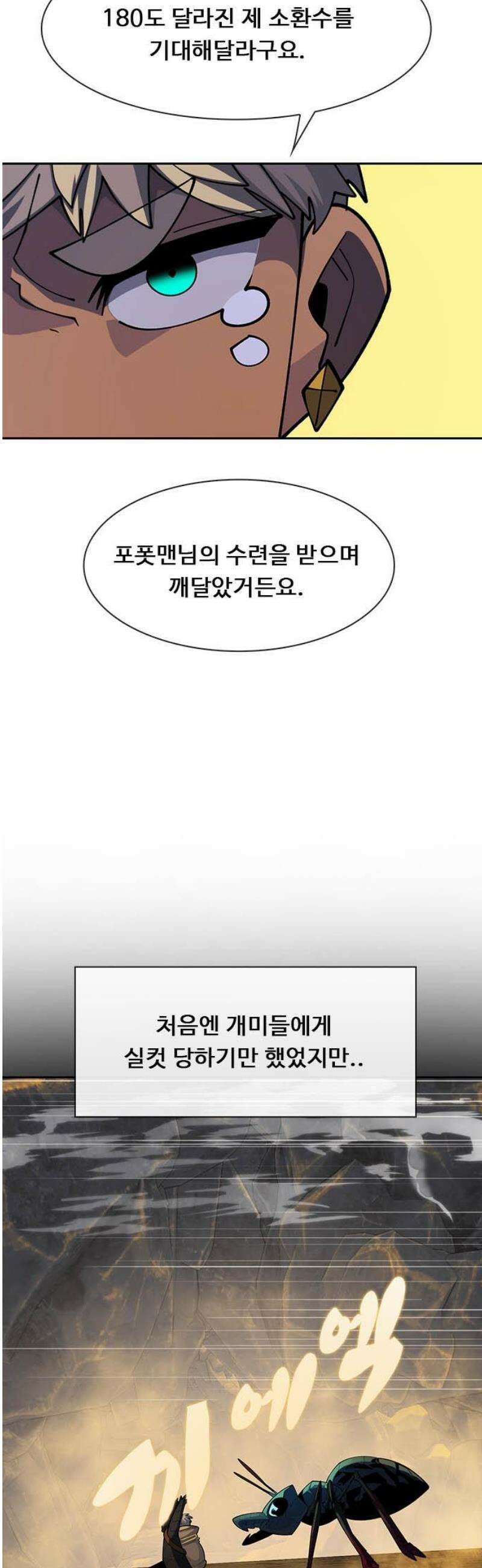 던전짐꾼 33화 여왕개미 토벌전 파트 5 16