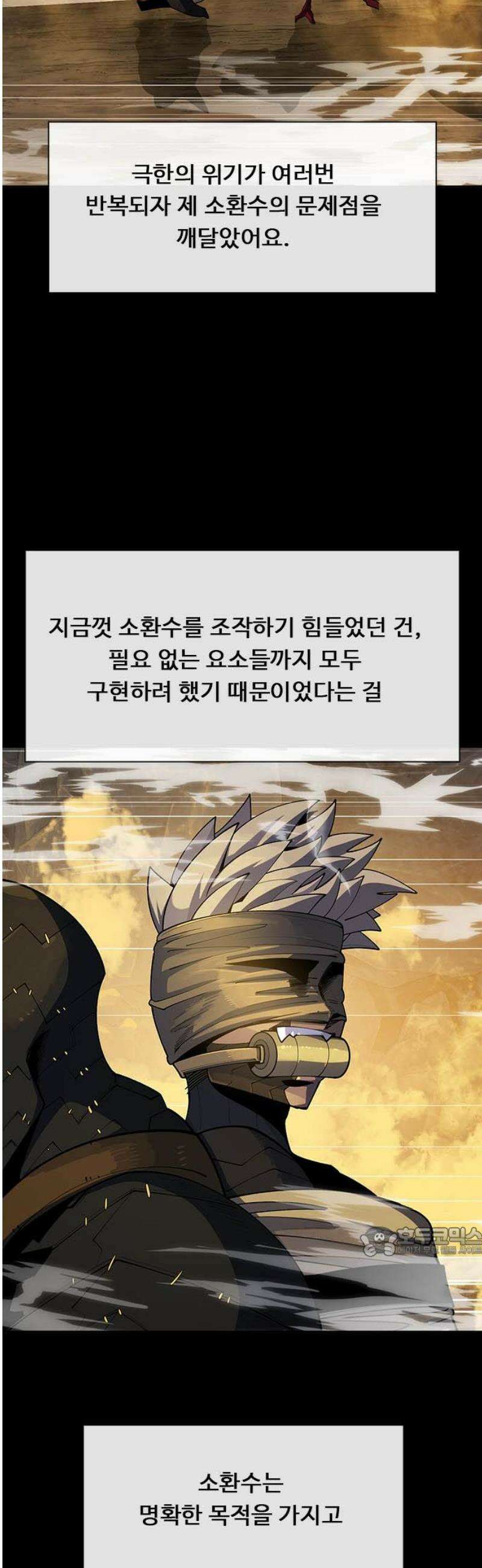 던전짐꾼 33화 여왕개미 토벌전 파트 5 17