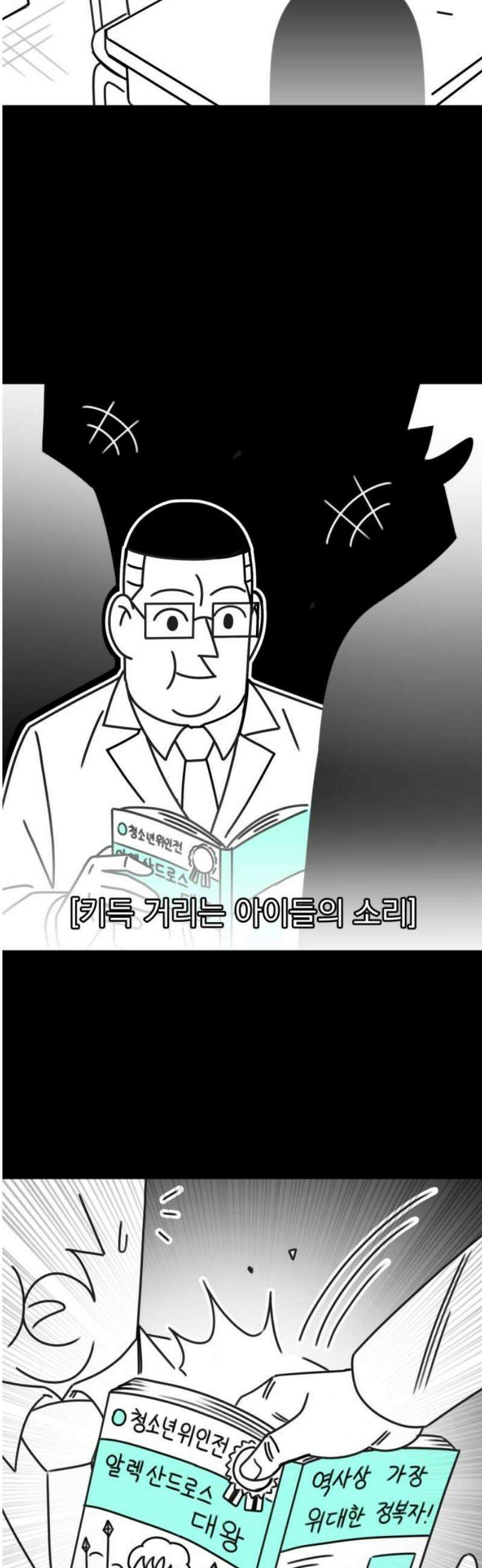 조만국의 현대만화 이해할 수 없는(下) 5