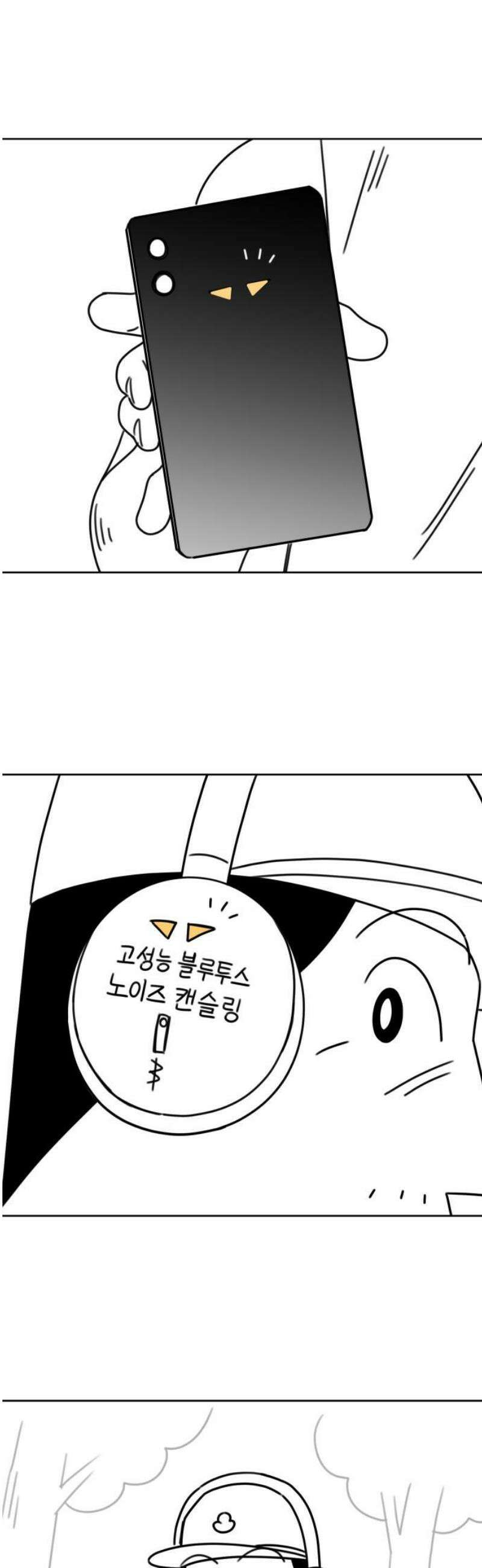 조만국의 현대만화 이해할 수 없는(下) 12