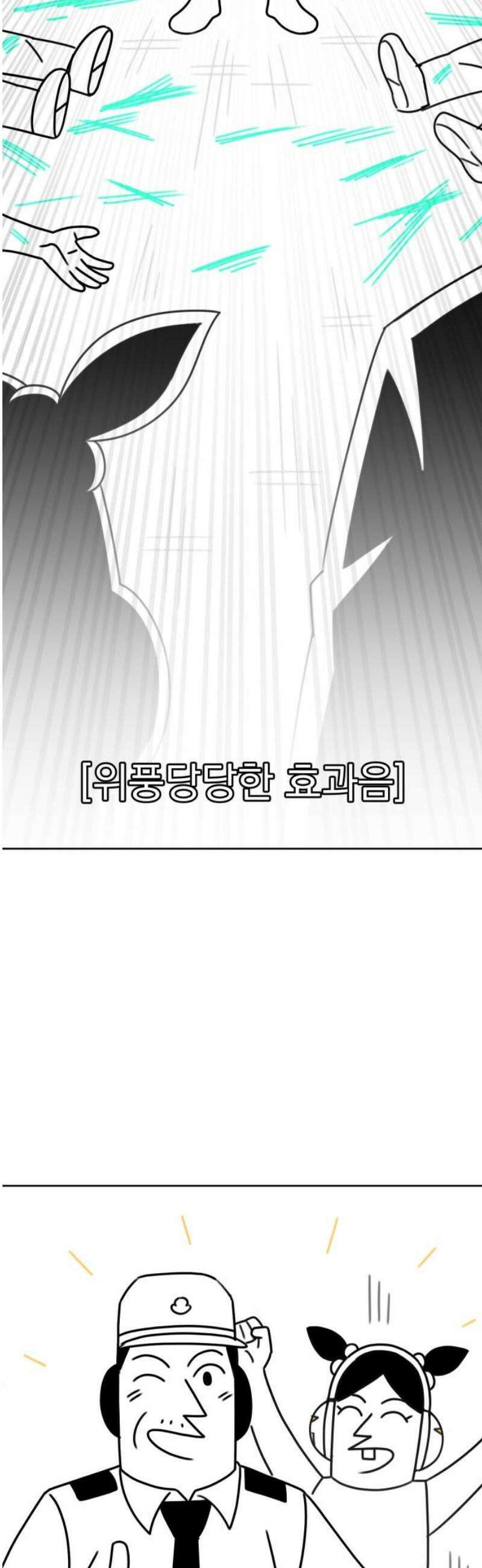 조만국의 현대만화 이해할 수 없는(下) 25