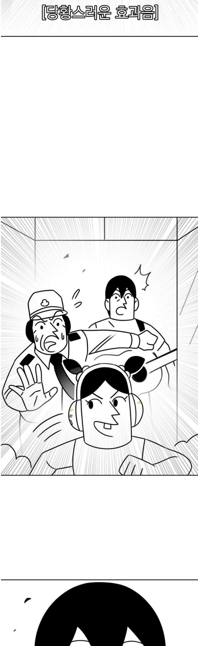 조만국의 현대만화 이해할 수 없는(下) 29