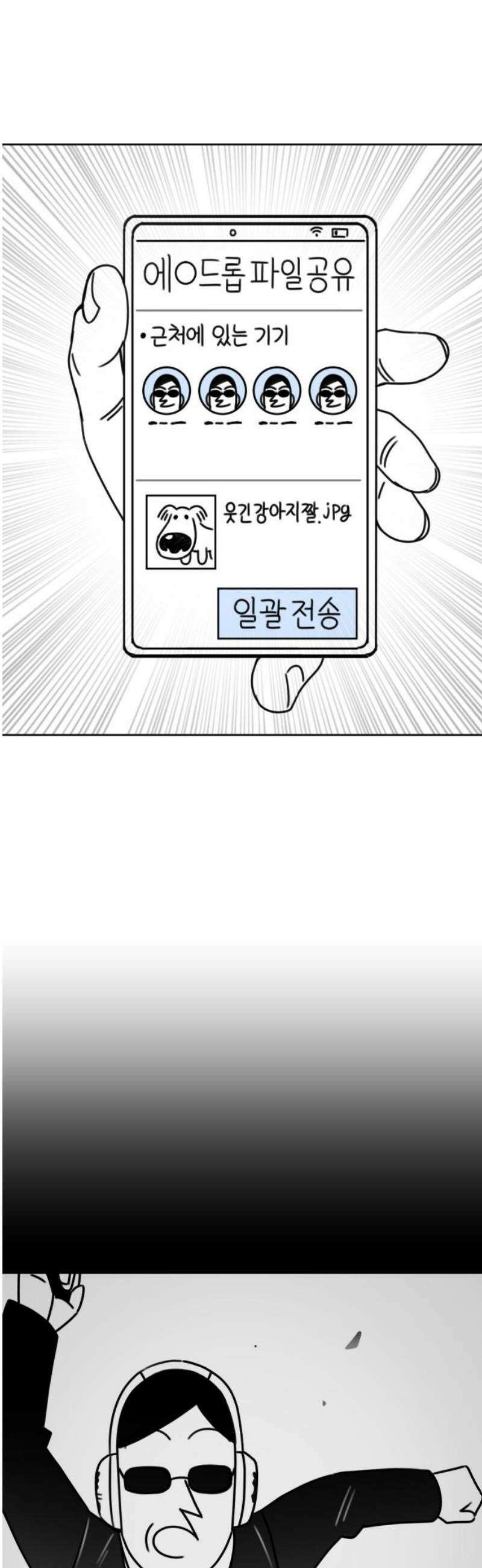 조만국의 현대만화 이해할 수 없는(下) 46