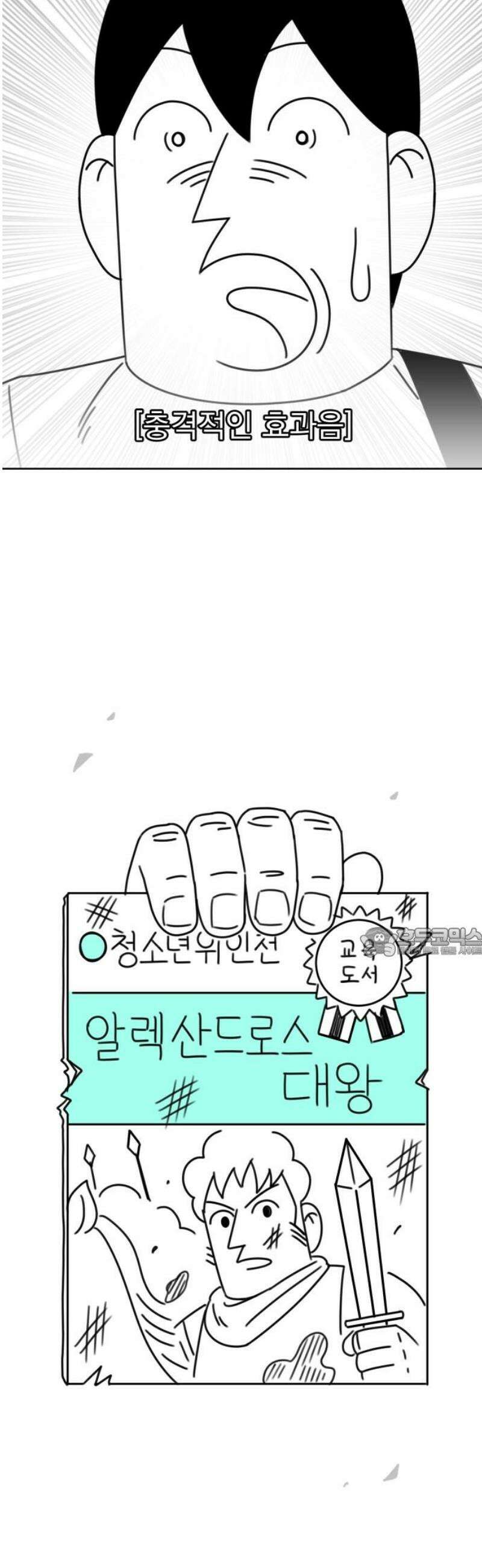 조만국의 현대만화 이해할 수 없는(下) 60