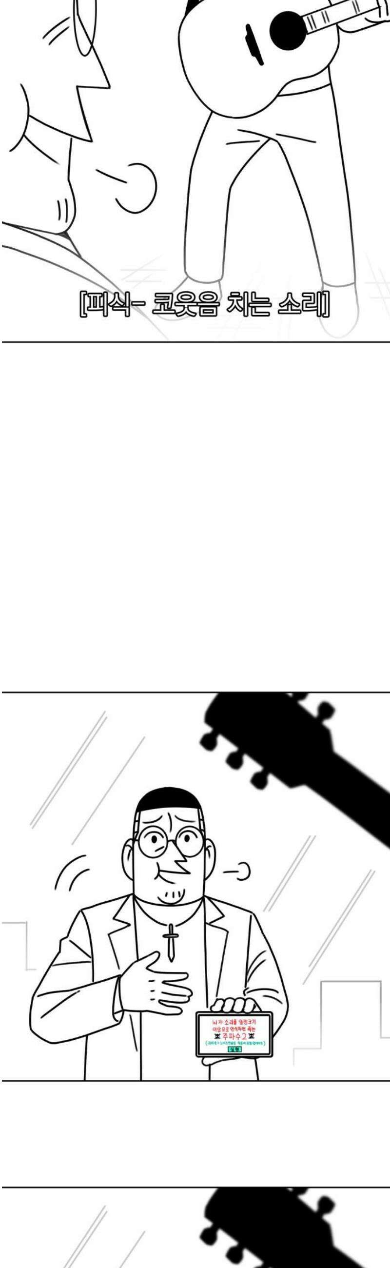 조만국의 현대만화 이해할 수 없는(下) 68