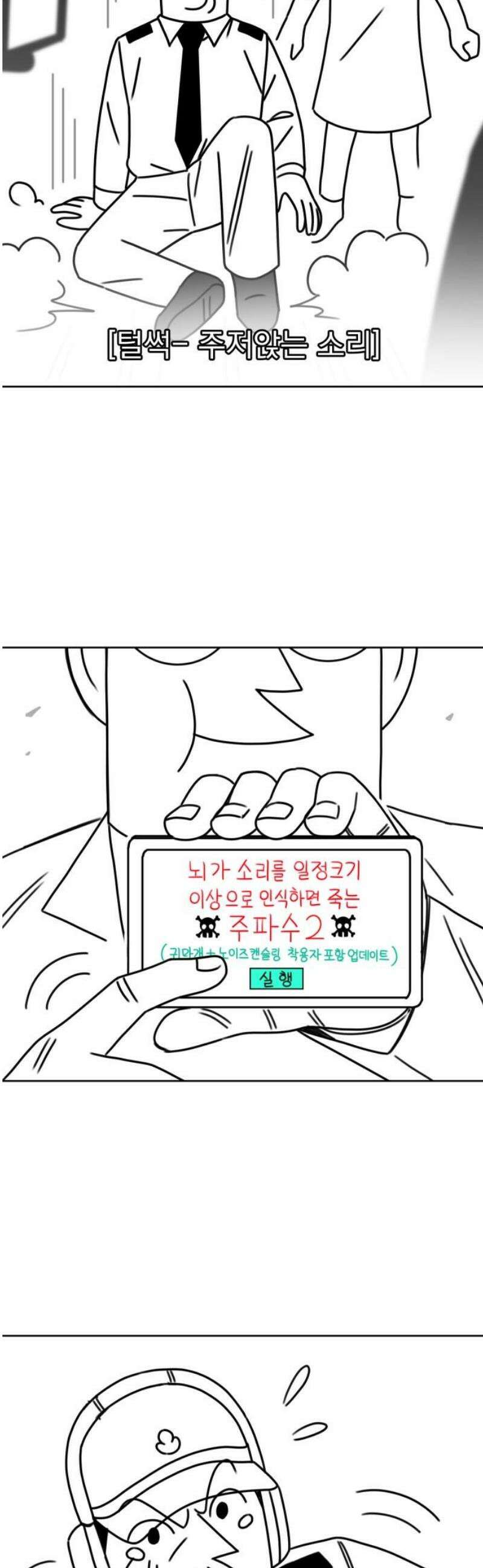 조만국의 현대만화 이해할 수 없는(下) 70