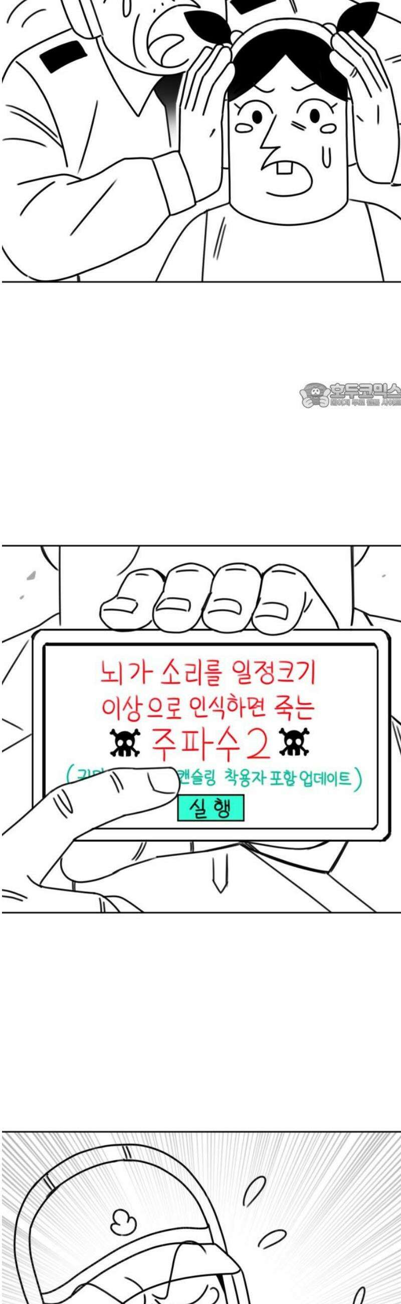 조만국의 현대만화 이해할 수 없는(下) 71