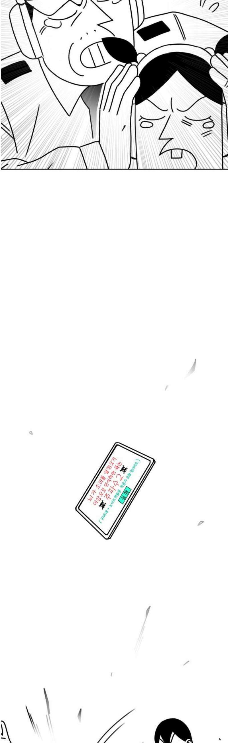 조만국의 현대만화 이해할 수 없는(下) 72