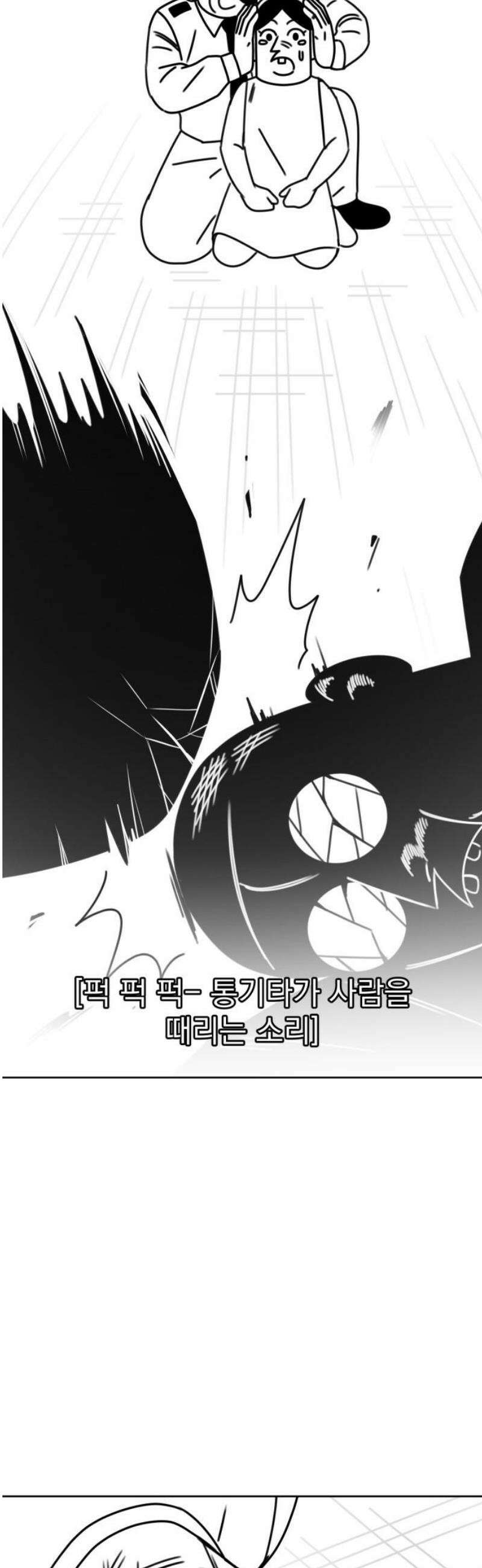조만국의 현대만화 이해할 수 없는(下) 74
