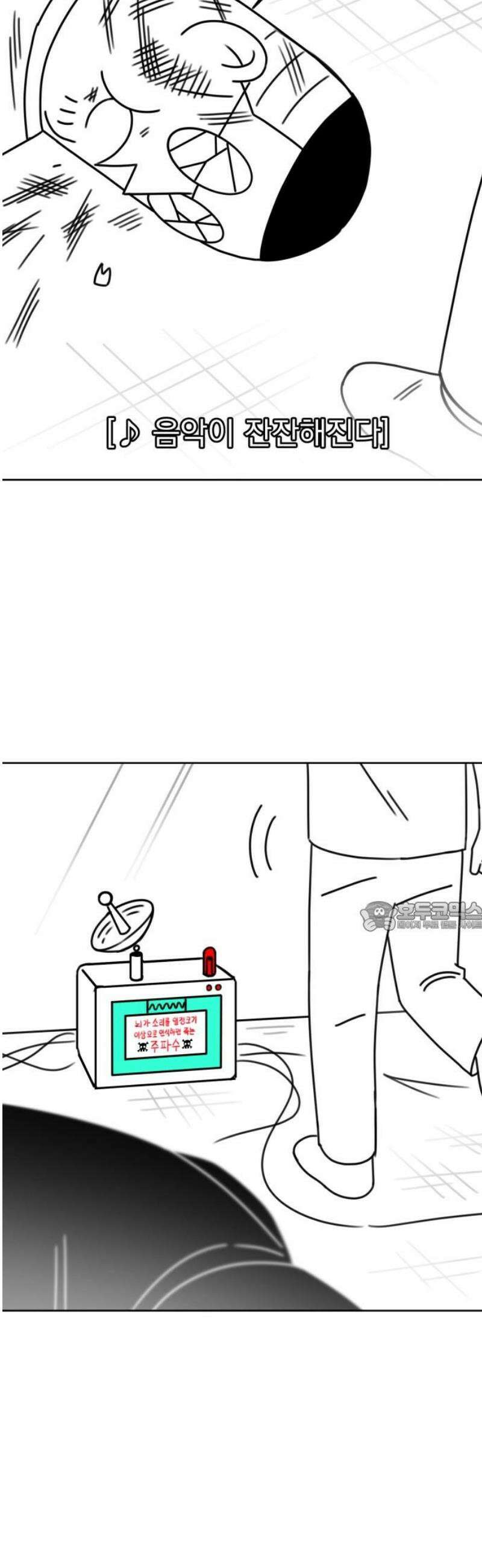 조만국의 현대만화 이해할 수 없는(下) 75